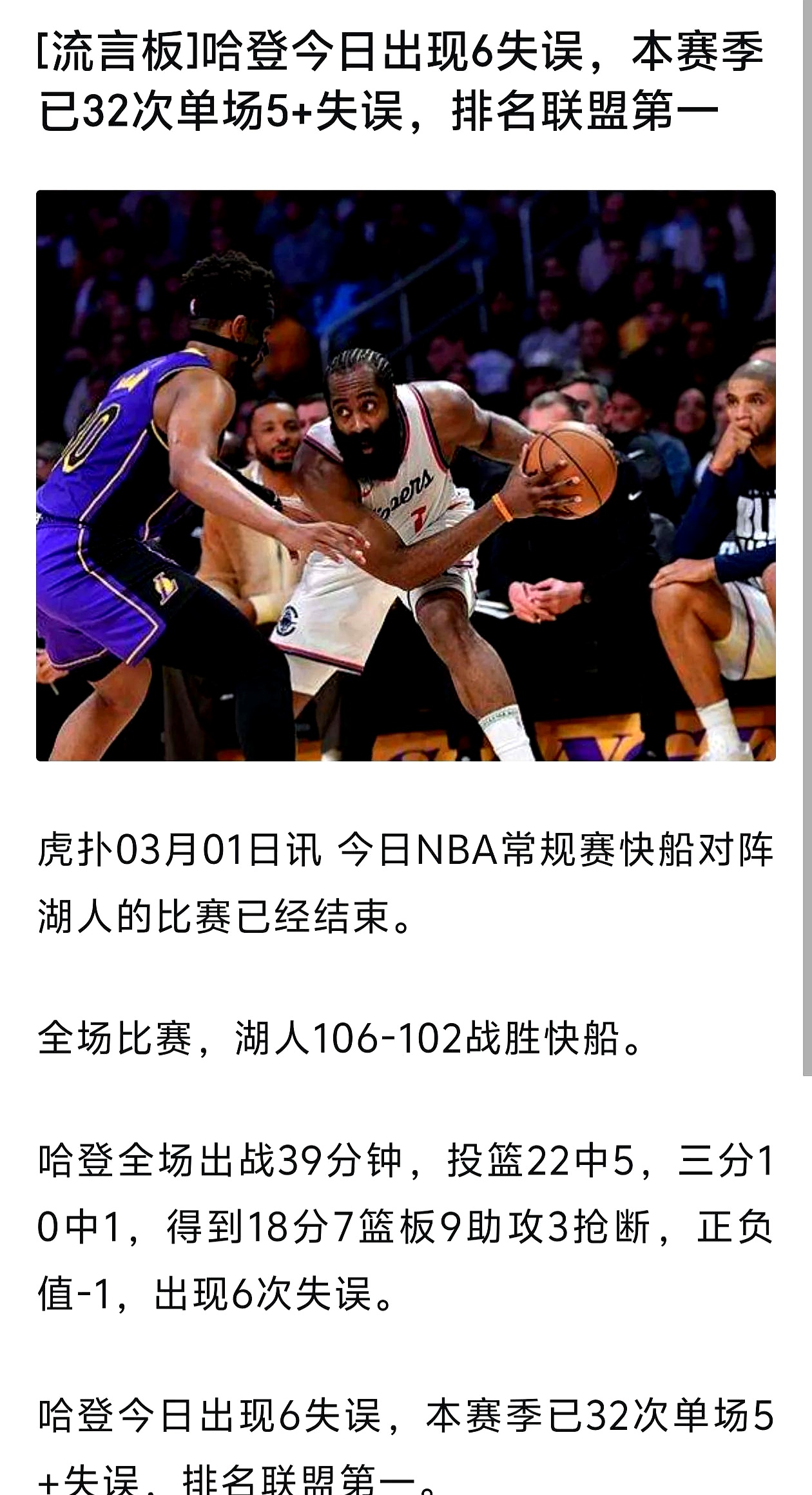 J9-反败为胜引发热议！，哈登在西班牙队比赛中刷新纪录引发球迷热议的简单介绍