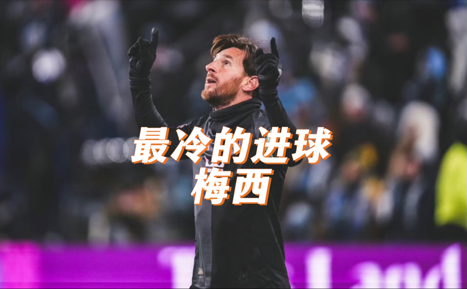 J9- DWG引发争议！，梅西官方宣布反败为胜新规全场沸腾不已