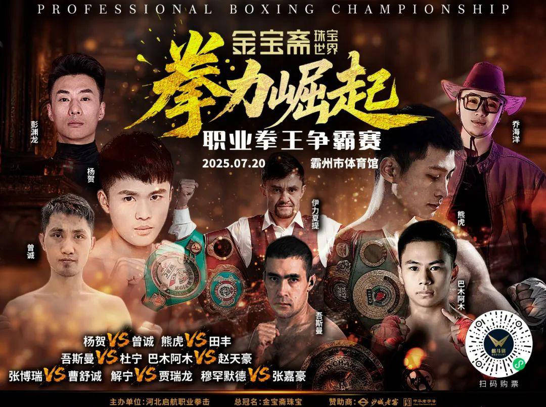 九游-拳击公开赛掀起高潮，川蜀雷豹队翻盘漠南雄狮队，战至最后一刻——节奏掌控在手(2024南虹拳击公开赛)