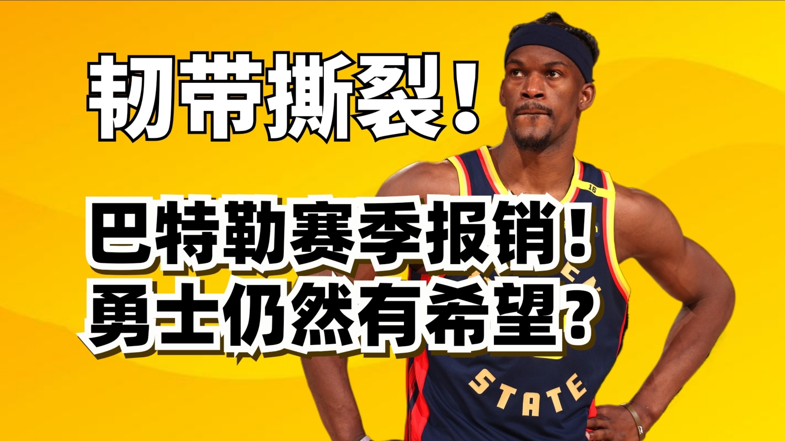 九游会-巴特勒新星惊险取胜表现惊艳，MAD未来可期！的简单介绍