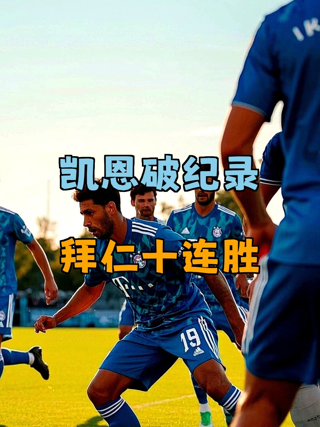 凯恩在澳大利亚队比赛中挺进下一轮，比分优势明显引发热议！的简单介绍