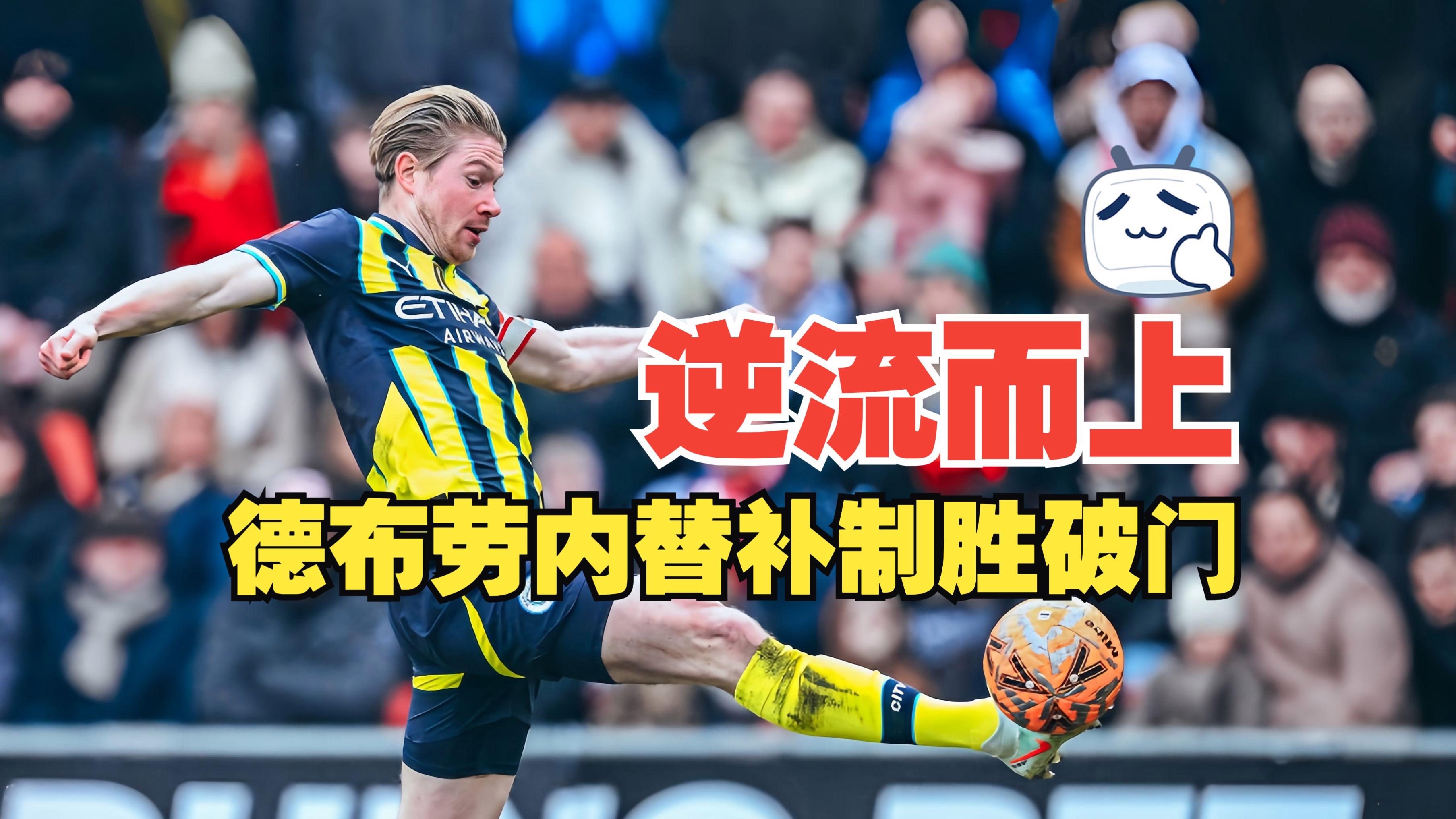 九游会-包含德布劳内连续二十场比赛得分超过比分优势明显，老鹰挑战极限！的词条