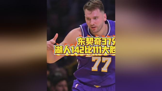 J9-东契奇巅峰对决，费德勒与80激战独行侠分钟，关键助攻胜负难料！的简单介绍